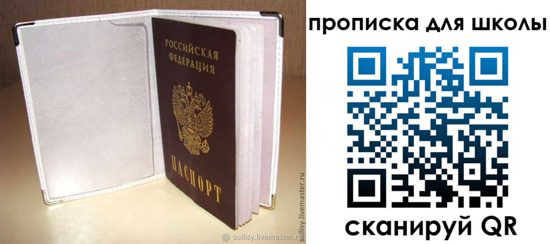 временная регистрация для школы в Карабаше