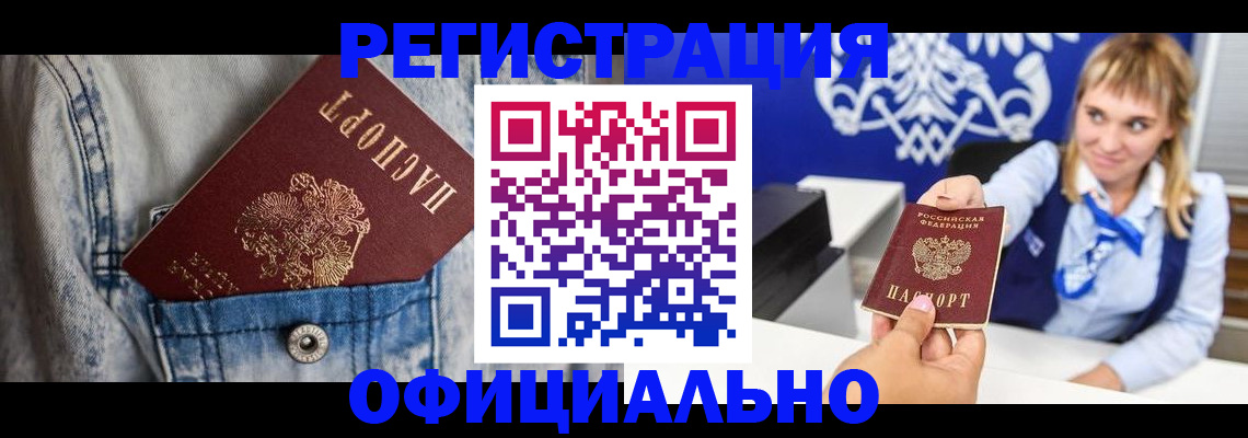 прописка ребенка в Карабаше